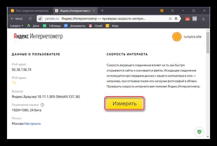 Как измерить скорость интернета через настройки сети в Windows 10