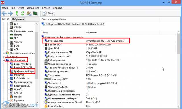 Как посмотреть видеокарту на windows 7