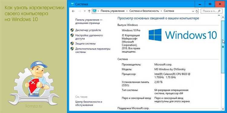 Для получения данных о процессоре на Windows 7 можно воспользоваться встроенной утилитой 