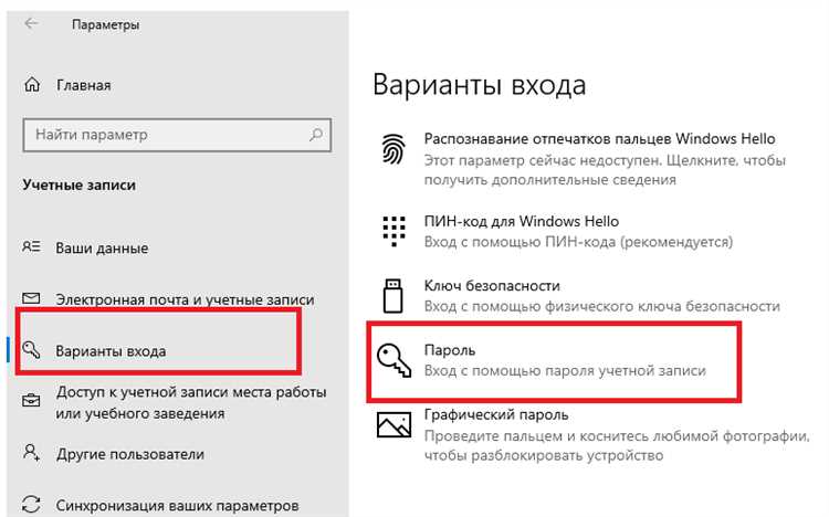 Как изменить или сбросить забытый пароль