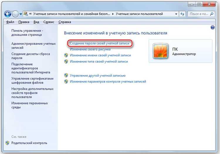 Как поставить пароль на компьютер windows 7