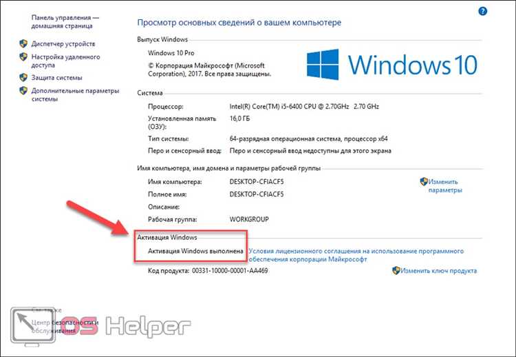 Как понять, активирован ли Windows 10 с помощью лицензионного ключа
