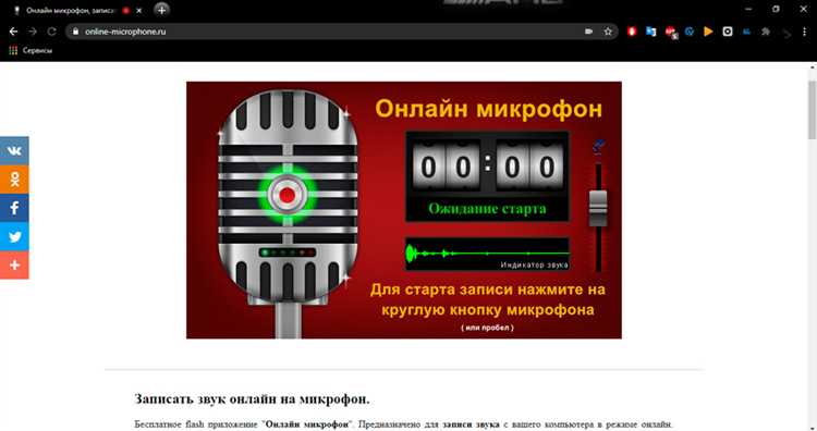 Тестирование микрофона с помощью сторонних программ