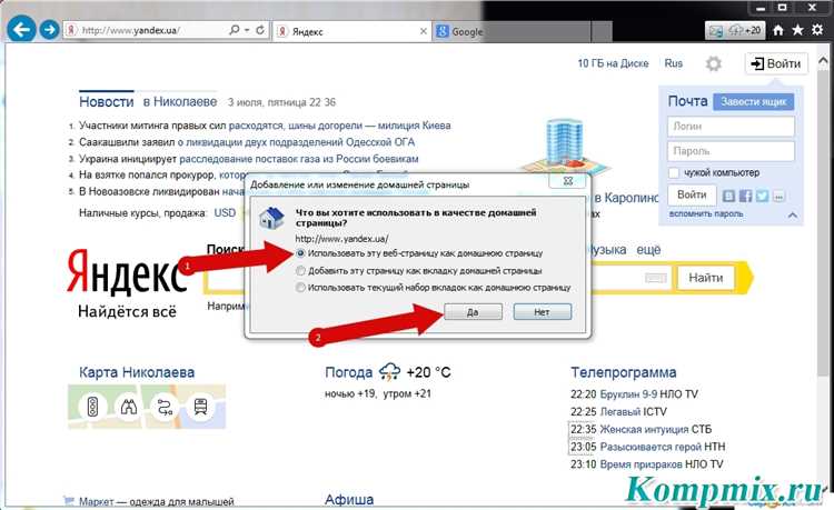 Как сделать яндекс стартовой страницей в internet explorer