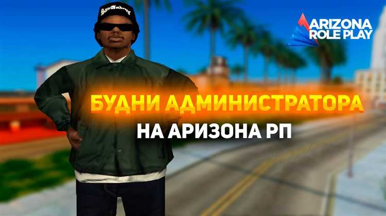 Как сигналить на аризоне рп