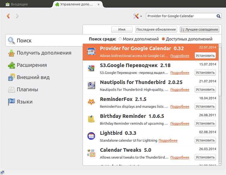 Как синхронизировать календарь thunderbird с google