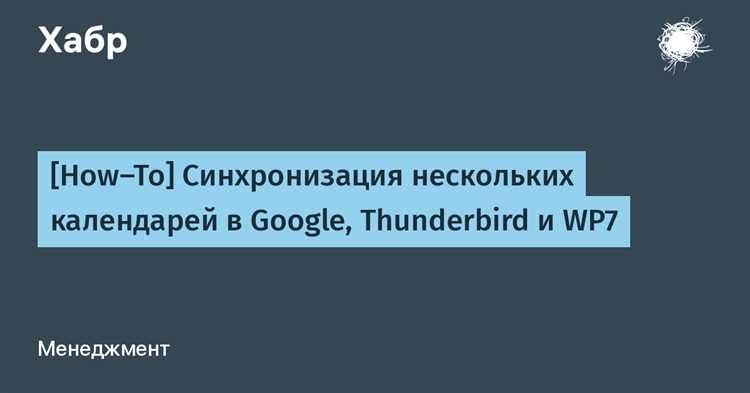 Использование расширения для синхронизации с Google Calendar