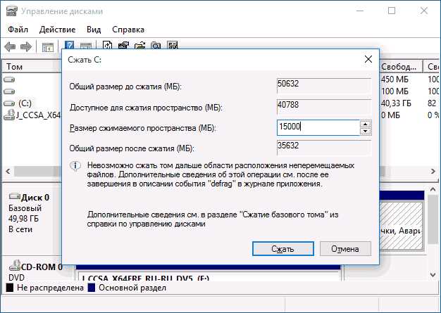 Объединение разделов