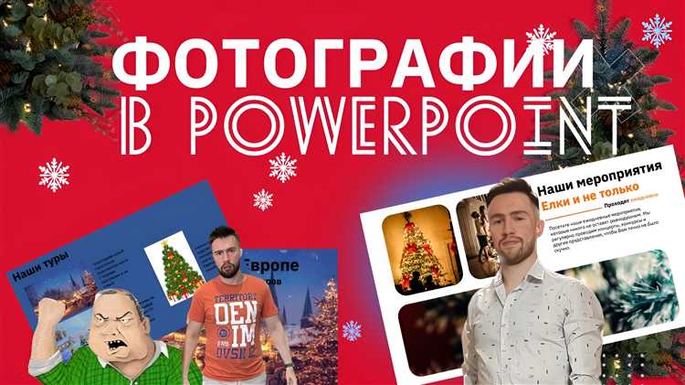 Удаление ненужных данных и метаданных из изображения в PowerPoint