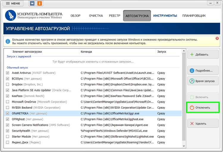 Удаление Edge из автозагрузки через настройки Windows 10
