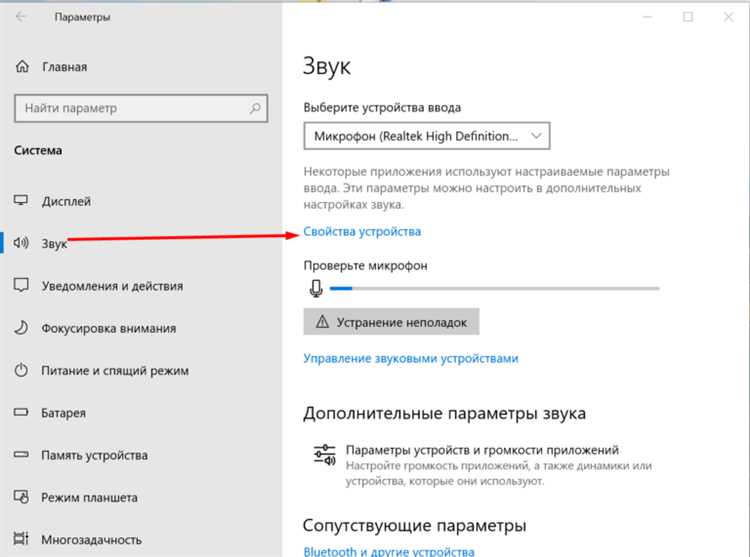 Настройка уровня громкости микрофона и динамиков