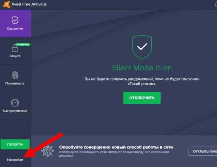 Проверка системы на оставшиеся компоненты Avast