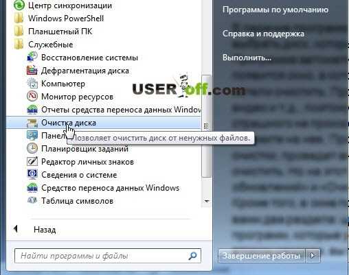 Как очистить диски с помощью встроенных утилит Windows 7