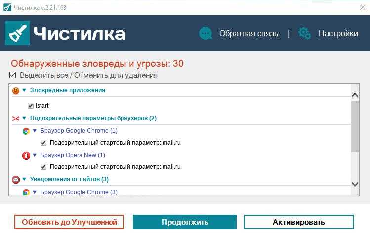 Использование антивирусных программ для удаления iStart