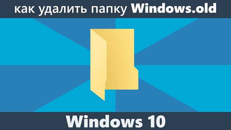 Как освободить место на диске после удаления Windows.old