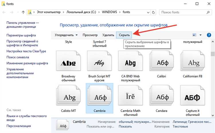 Как удалить шрифт через панель управления