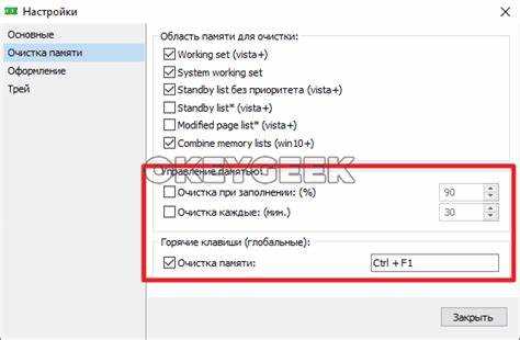 Настройка виртуальной памяти для оптимальной работы