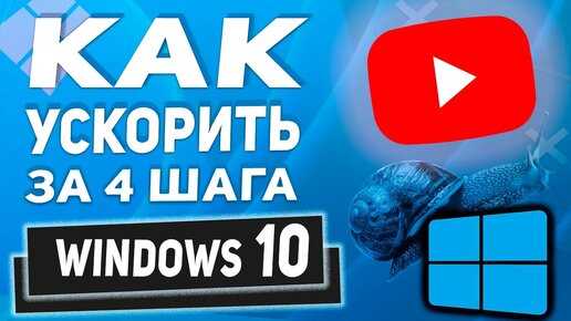 Очистка и дефрагментация жесткого диска для улучшения скорости