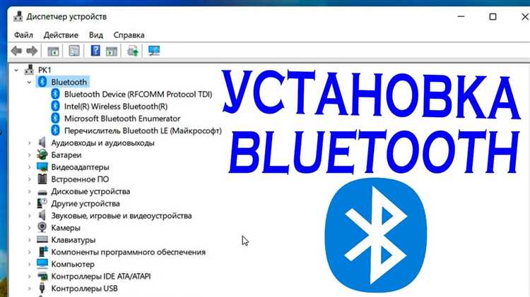 Использование Bluetooth на Windows 10 для передачи файлов