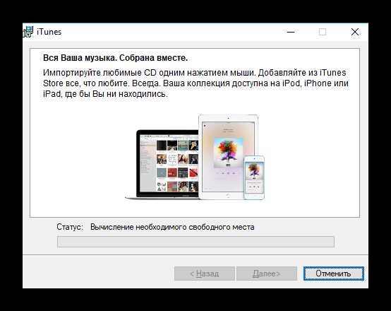 Настройка iTunes после завершения установки