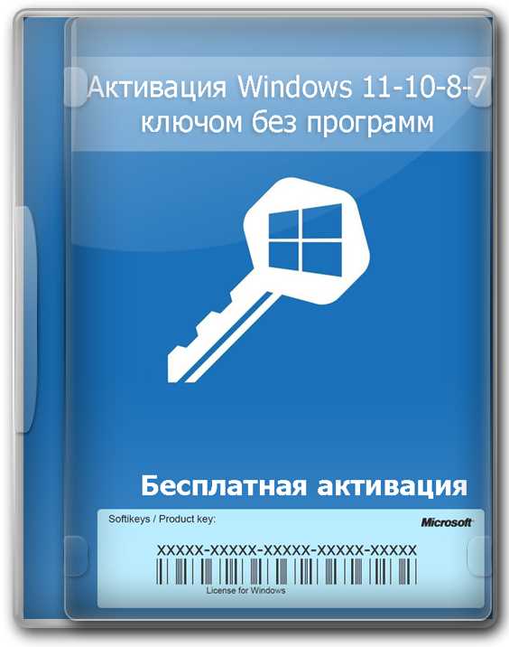 Где найти ключ активации Windows 10
