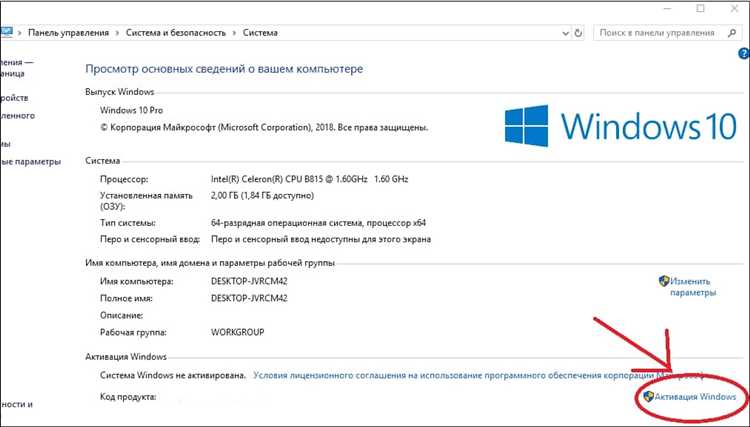 Как проверить, активирован ли Windows 10 на вашем устройстве