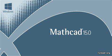 Как установить mathcad 15 на windows 10