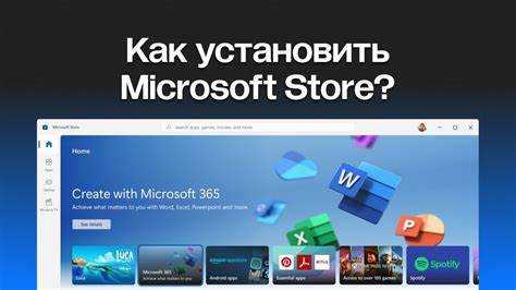 Использование PowerShell для установки Microsoft Store