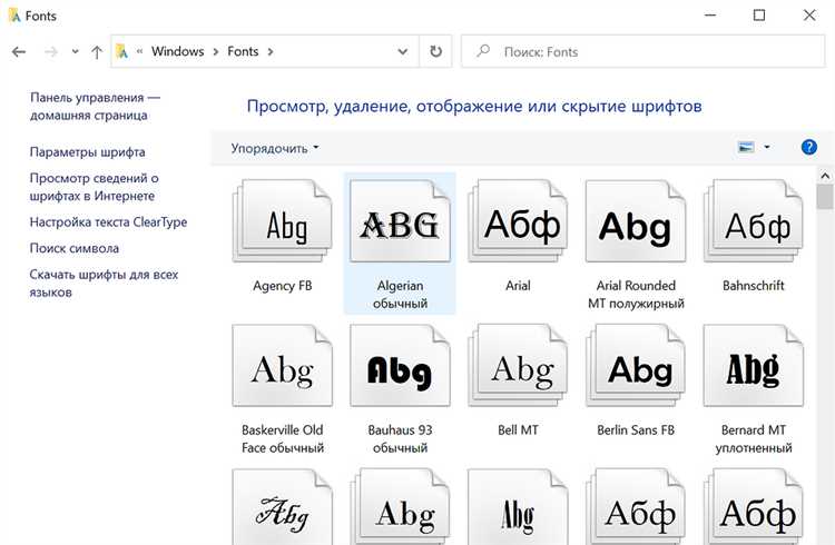 Добавление шрифтов через Параметры Windows 10