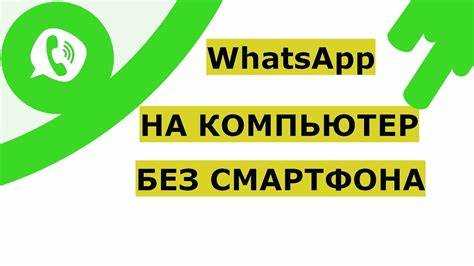 Как установить ватсап на компьютер windows 7