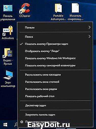 Изменение размера значков через настройки панели задач