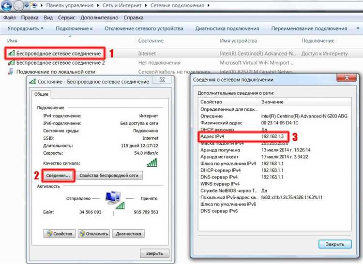 Использование Панели управления для поиска IP