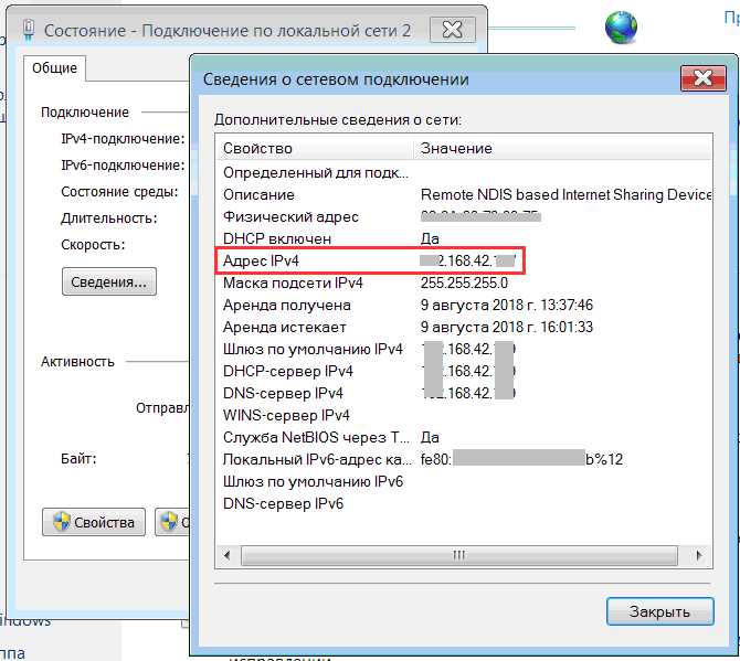 Поиск IP адреса через настройки сети