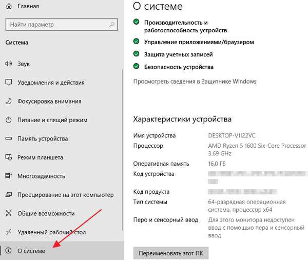 Как проверить разрядность через настройки системы