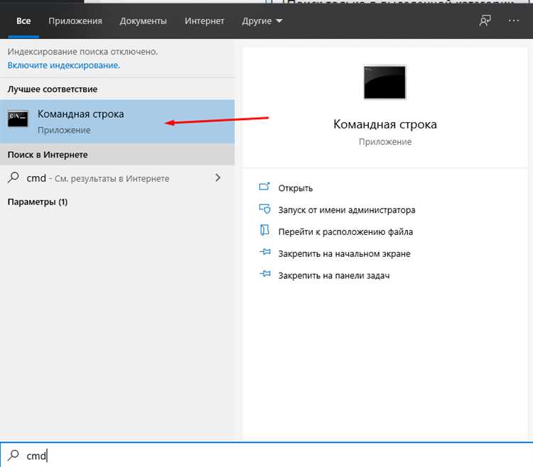 Открытие командной строки для проверки версии Windows 10