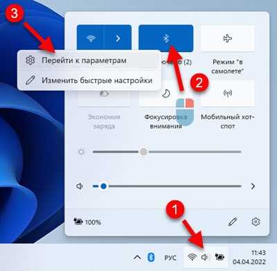 Включение Bluetooth через 
