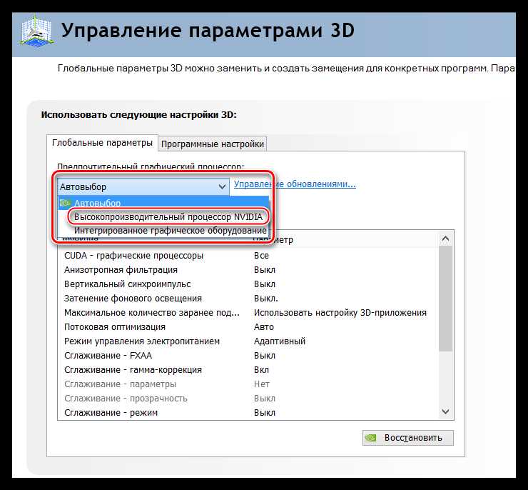 Настройка параметров питания для использования дискретной видеокарты