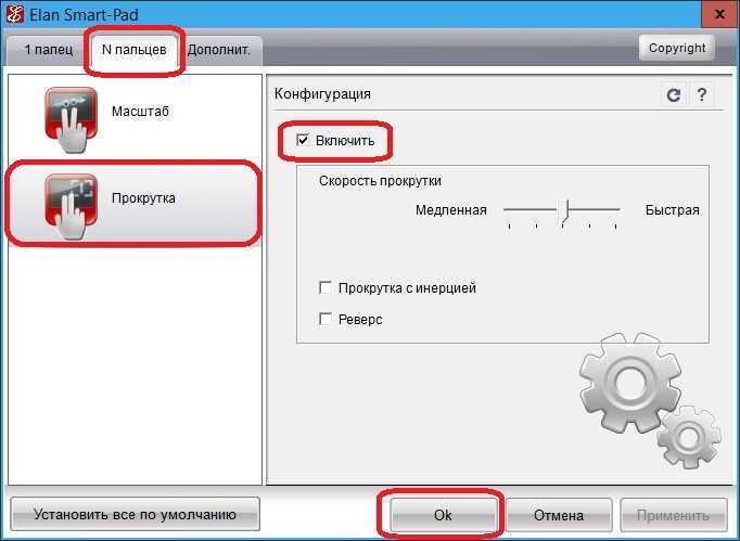 Включение прокрутки через настройки Windows 10