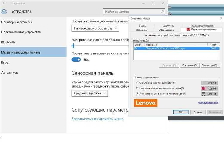 Настройка чувствительности прокрутки на тачпаде