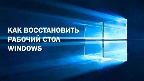 Использование точки восстановления для возврата к прежнему состоянию