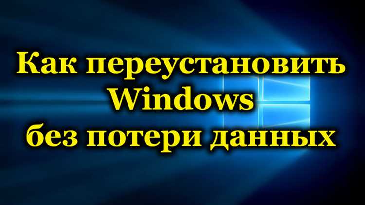Восстановление системы с помощью установочного носителя: пошаговое руководство