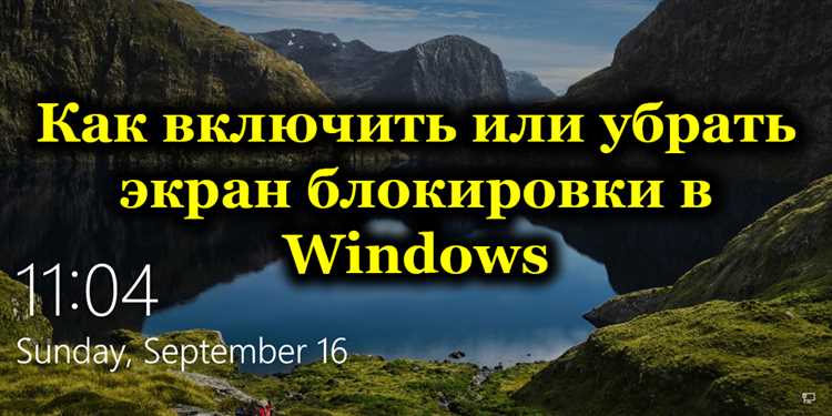 Использование комбинации клавиш для блокировки экрана