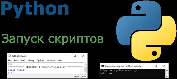 Запуск скрипта через командную строку