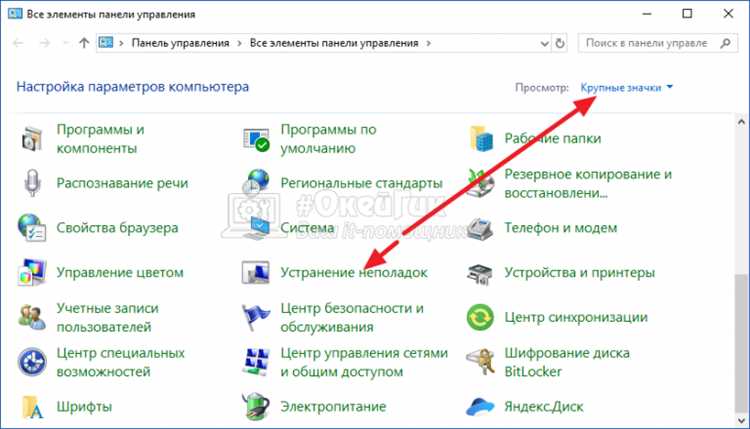 Как запустить устранение неполадок windows 10