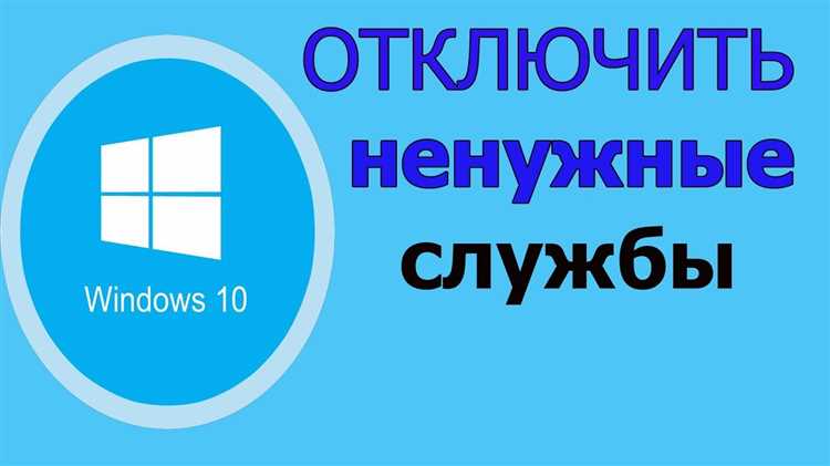 Как определить ненужные службы в Windows 7