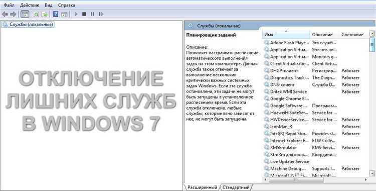 Какие службы можно отключить в windows 7