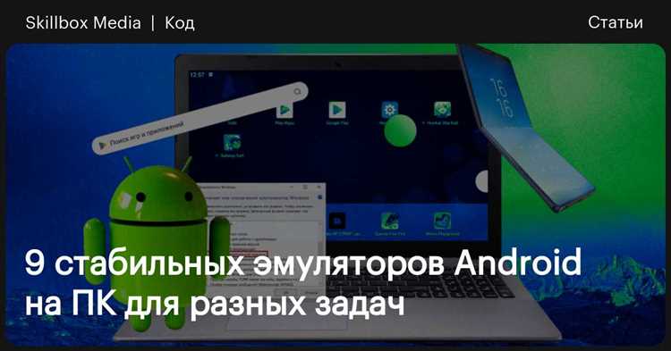 Эмулятор андроид с поддержкой игр: какие выбрать для Windows 7?