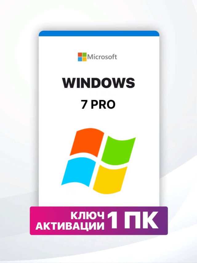 Какой ключ продукта для windows 7 лицензионный ключ