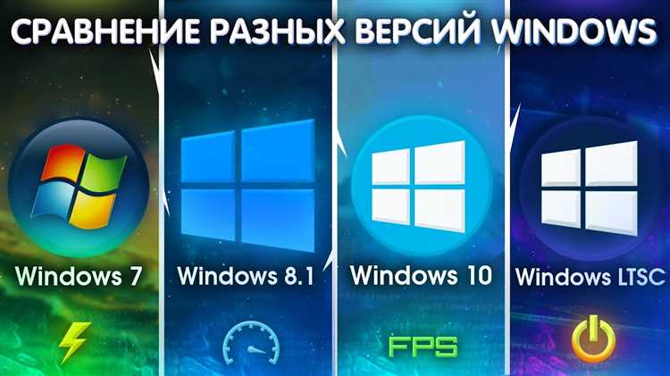 Какую версию Windows 10 установить на старое оборудование