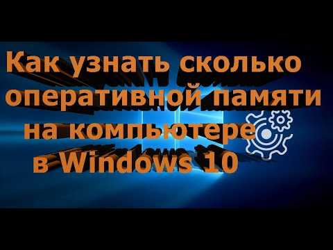 Какие приложения потребляют больше всего оперативной памяти на Windows 10?
